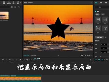 今日分享剪映—蒙版功能#视频剪辑#剪映#蒙版教程 #自由剪辑师#代剪视频 #视频剪辑