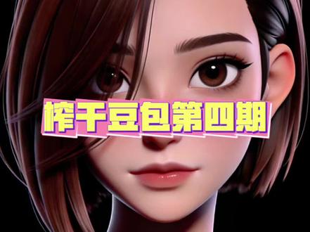 豆包P图高级进阶指令,学会秒变大佬 #豆包ai #豆包P图已经nextlevel了 #人类对豆包的开发不足百分之一 #学习新思想争做新青年 #学无止境活到老学到老 豆包邪修指令,豆包P图20个提示词指令,一键出大片