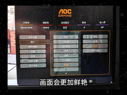 《真·零基础电脑教程》第十八课 调整显示器颜色设置#电脑知识 #电脑知识教学 调整以肉眼观感舒适为准