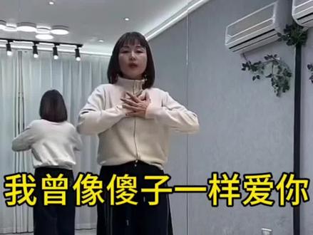 我曾像傻子一样爱,,BC组保姆级教程分解,B组跳两遍#背面演示
