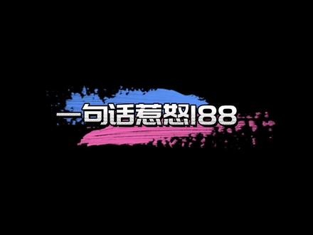 #水千丞188男团 #针锋对决 #一醉经年 又名家主团虾仁猪心合集