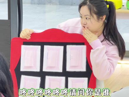 音乐绘本《咚咚咚》 咚咚咚~请问你是谁?原创音乐玩转 音乐绘本!趣味性拉满的一节课程?#早教 #幼儿园 #绘本 #音乐绘本 #早教bangbang姐妹团