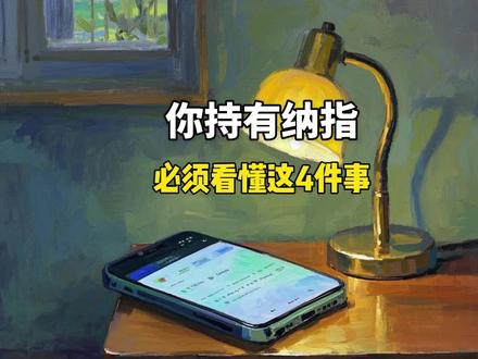 Space X要进指数了!纳斯达克100正在发生40年最大变 🔥 纳斯达克100史诗级换血!如果你持有纳指,必须看懂这4件事
- 🔥 上证20年没回本,纳指涨了15倍:差的不只是运气
- 🔥 30万变1.7万!纳指三次暴跌教会我的事:机会是跌出来的
上证20年没回本,纳斯达克100涨了15倍。不是运气,是底层资产的差距。三次暴跌、PE和VIX两个工具、Space X和OpenAI即将纳入指数——2026年纳指正在发生40年最大一次换血。这篇把纳斯达克100从入门到精通给你讲透。评论区说说,你持有纳指多久了?经历过几次暴跌?
#纳斯达克100 #指数基金 #资产配置 #VIX恐慌指数 #科技巨头