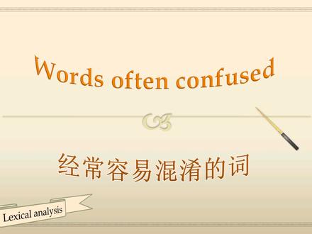 词汇辨析001—— receive, take #词汇辨析 #receive,take #每日英语