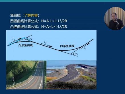 道路工程中的缓和曲线和竖曲线知识点 #胡宗强 #缓和曲线 #竖曲线 #一级建造师 #道路工程