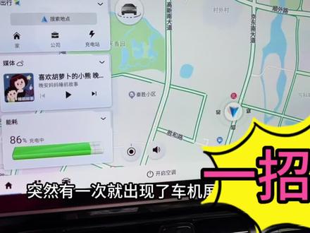 23款广汽埃安YPlus,中控屏死机了,分享一招帮您解决!#中控屏死机重启教程 #中控屏卡死 #中控屏死机