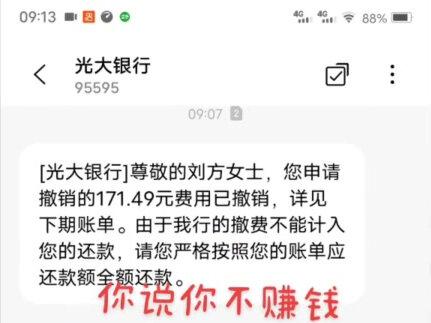 信用卡还可以这样操作,我都服了,还好撤销了,不然多给两千多
