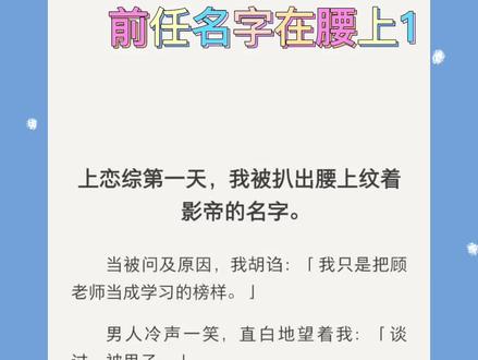 前任名字在腰上#小说推荐 #女生爱看的小说 #已完结 #每日推书