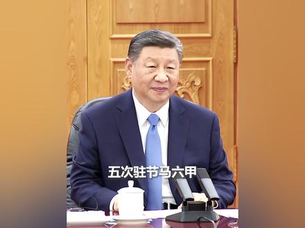 现场视频!习近平同马来西亚最高元首易卜拉欣会谈:中国同马来西亚隔海相望,两国友谊传承千年。(来源:央视时政)