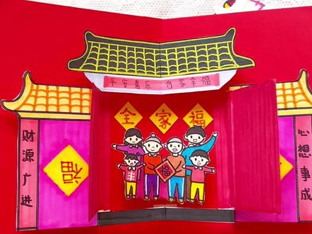 #过年啦立体书 教程(一)~#手工立体书 #新年手工 #手工制作绘本 #新年绘本