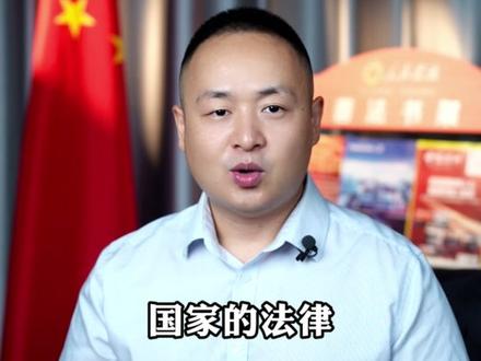 国家帮你出手要钱,新政策终于下发了!
#法律咨询 #还钱 #老赖 #抖来普法2023