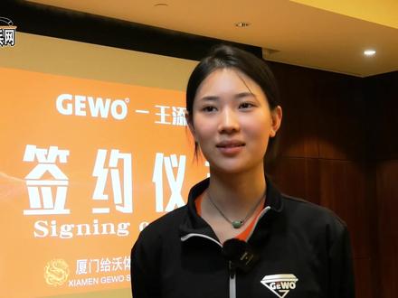 杰沃GEWO签约王添艺!原来他们是这样认识哒~ #乒乓球 #王添艺因超高颜值走红 #精英乒乓网