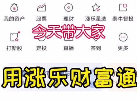 今天带大家用涨了财富通进行基金定投的实操#理财
