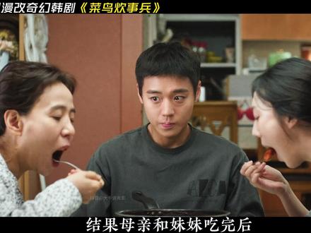 朴志训爽文漫改《菜鸟炊事兵》离开厨神系统,他该怎么做美食? #韩剧 #影视解说 #抖音精选 #爽剧