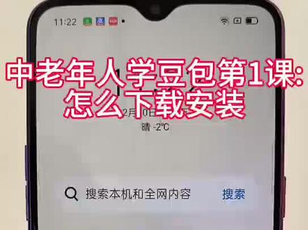 今天教怎么免费下载豆包,一步一步教,不怕学不会!关注我,下期教登录和如何提问。
#豆包#春晚豆包#2026春晚#AI #豆包AI