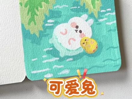 #画画 #画画的baby #跟着抖音学画画 #零基础学画画 #绘画分享 今天来画一只躺在水面的可爱兔,画面超治愈的