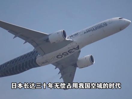 中国领空直接亮剑!日白嫖时代宣告落幕,外国航班过境须听指挥 #全球创作者计划 #零基础看懂全球 #青年创作者计划