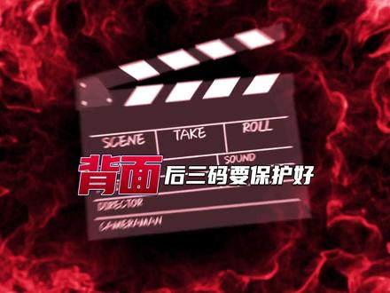 咔背面后三码是什么?保护好它!#信用卡 #知识创作人 #大数据推荐给有需要的人 #干货分享