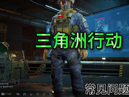 三角洲k模型超级优化icc滤镜保姆级教学以及常见问题解决方法 保姆级教学解决改k模型遇到的大多问题#三角洲行动 #三角洲画面设置 #三角洲画质 #三角洲画面设置