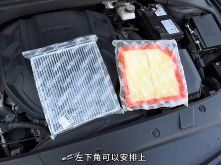 吉利车型更换空气滤芯和空调滤芯的详细教程来啦,看完以后就可以自己更换了,而且还能省下不少#吉利汽车 #空调滤芯 #空气滤芯 #汽车好物