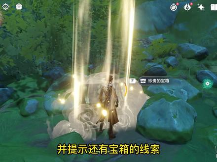 须弥挖掘9个精致宝箱+2珍贵+成就:美好的日子