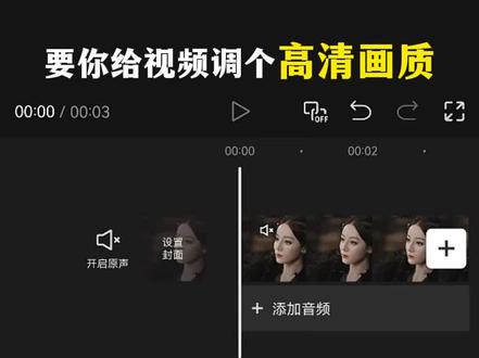超清画质调节教程来啦,你学会了吗?#剪辑教程 #视频剪辑 #超清画质 #剪映