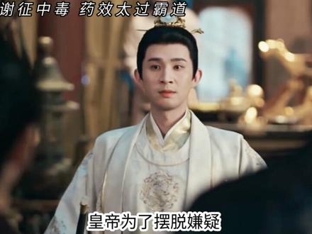 谢征中毒太深,以至于对长玉流连忘返#逐玉