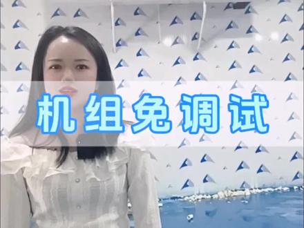 技术门槛低,安装简单免调试,你不想试试吗?#制冷科普 #冷库机组如何安装 #这个就叫专业 #冷库安装 @抖音小助手