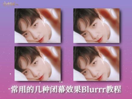 几个常用视频结尾教程#blurrr #剪辑教程 #保姆级