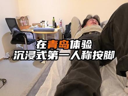 顾客让卫师傅多吃饭 #脚部按摩 #御民堂 #小儿推拿三姐 #青岛同城 #青年创作者扶持计划