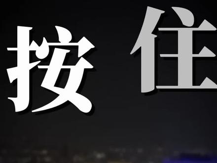 按住不能让美国跑了!#美国 #以色列 #伊朗