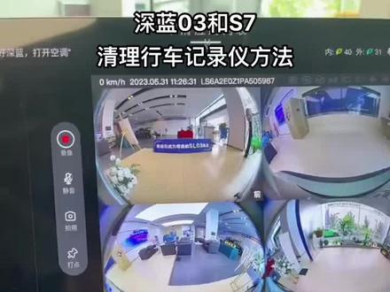 #懂车小知识 #每天推荐好车 #新车 #抖音汽车 #超级增程为你征程 深蓝S7和03行车记录仪如何查看已经删除!!!