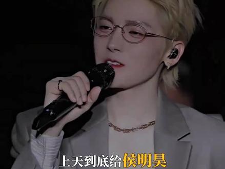 #侯明昊唱功给到一个夯 侯明昊唱歌真的对我的眼睛耳朵都很好!请速速收拾行李去歌手!!#侯明昊#音乐节#Simon#歌手