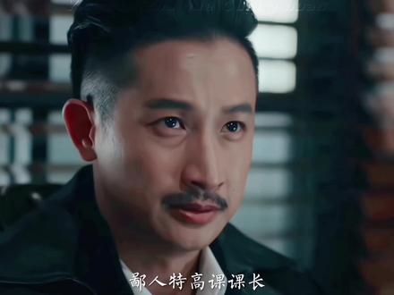 拽哥东村课长#东村敏郎 #邱凯伟 #气场全开 #霸气出场 #邱凱偉 @DOU+小助手