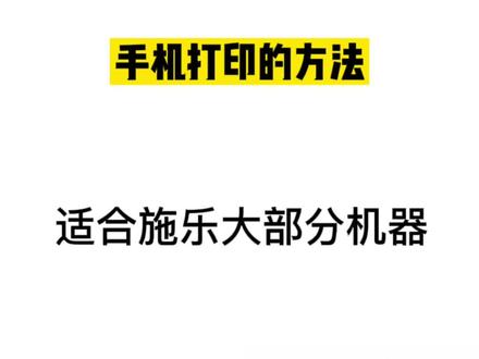 施乐富士胶片机器通过手机直接打印的方法#施乐新机 #9070 #苹果手机 #智能科技