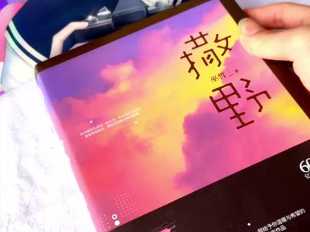 2018年绝版书《撒野1》限量返场!#撒野by巫哲 #实体书 @DOU+小助手