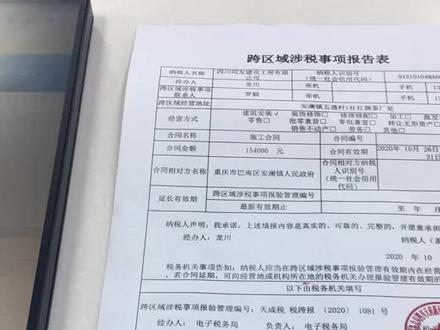 外来建安报验预缴税款在重庆电子税务如何操作