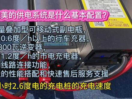 12v的床车叠加型副电瓶,是如何做到每小时2.6度以的充电速度的?#床车改装 #房车改装 #床车自驾 #床车旅行 #床车自驾游 #床车露营 #房车自驾游 #房车营地 #房车电源锂电池 #房车充电桩充电