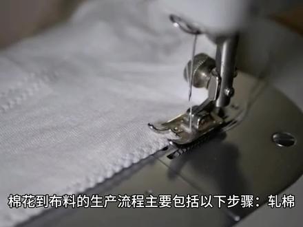 棉花到布料的生产流程