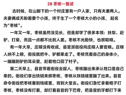 三年级语文下册 第八单元课文复述 27课 28课#三下第八单元课文复述 #三下27课漏复述 #三下28课枣核复述