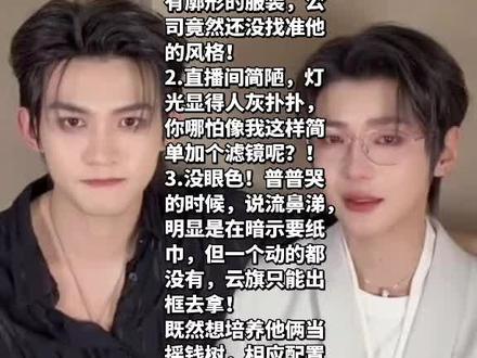 真的很无语耶!#52 #郝熠然 #云旗 #云熠 #无岸