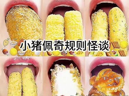 小猪佩奇规则怪#迟墨