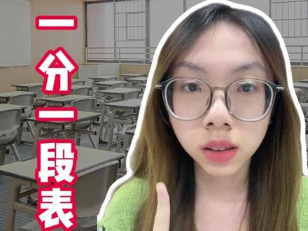2026广东高考已出分!1分钟带你读懂一分一段表 #高考出分 #一分一段表 #广东高考 #高考志愿填报 #高考志愿