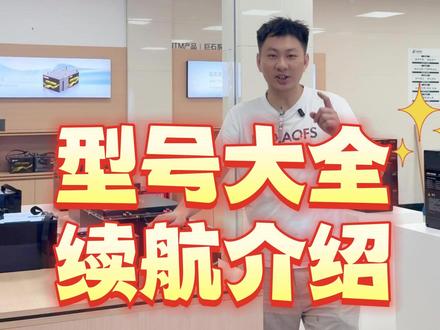 国轩吉泰美黄金锂电,型号大全和续航介绍。 各个型号都有满足你的日常需求。续航60-300公里。#茂名 #茂名锂电池 #铅酸换锂电 #国轩黄金锂电 #用车知识