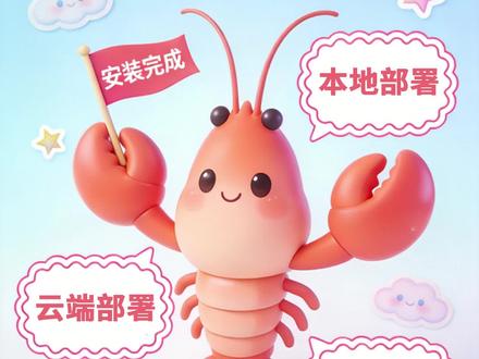 整理市面上最简单龙虾的安装方法,喂饭级龙虾安装教程。 #ai新星计划 #人工智能 #安装教程 #openclaw #龙虾教程