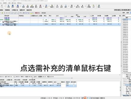 没有找到工程所需定额?那就自己补充!#干货分享 #工程 #招投标 #斯维尔 #清单计价