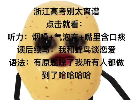 #浙江 #浙江高考 #高考英语 @DOU+小助手