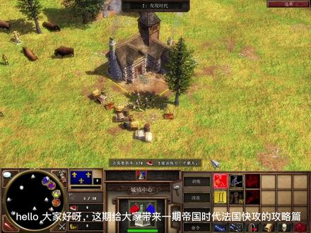 帝国时代3新手必看攻略#单机游戏 经典传奇 @DOU+小助手 @