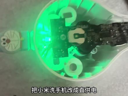 小米洗手机改直供电,节省了电池成本,和洗手液替换装的成本,直接用洗手露倒入3分之1,然后加水,洗手露非常浓!加水后也不会影响洗手效果!!#小米洗手机