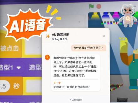 Scratch-做了一个功能:说句话,AI就语音回答 #少儿编程 #scratch编程 #自学scratch编程 #AI语音
